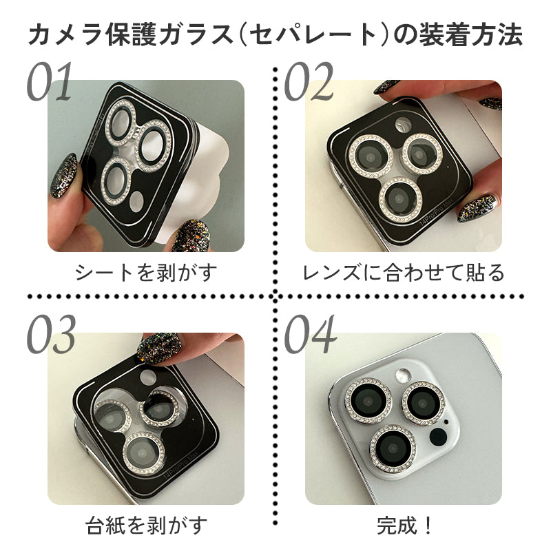 カメラ保護ガラス セパレート(ブラック)